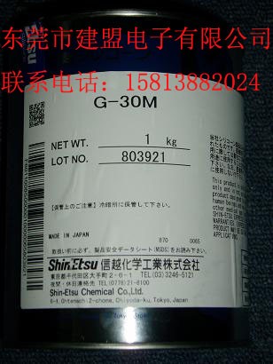 供应信越低温领域润滑油G-30M